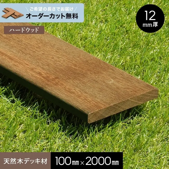 天然木デッキ材100mm×2000mm