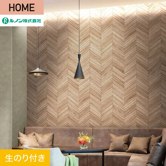 壁紙 のり付き ルノン HOME 木目 巾93cm RH-9179【掲載品番】RH-9179