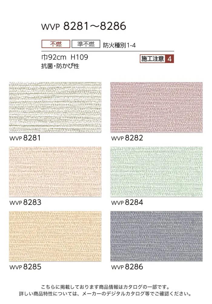 壁紙 のりなし 東リ DECOPOWER 抗菌ベーシック 巾92cm WVP8281~8286【掲載品番】WVP8281 / WVP8282 / WVP8283 / WVP8284 / WVP8285 / WVP8286