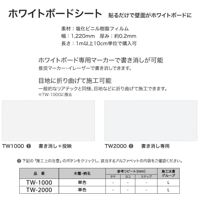 リアテックシート サンゲツ ホワイトボードシート TW1000・TW2000【掲載品番】TW1000 / TW2000