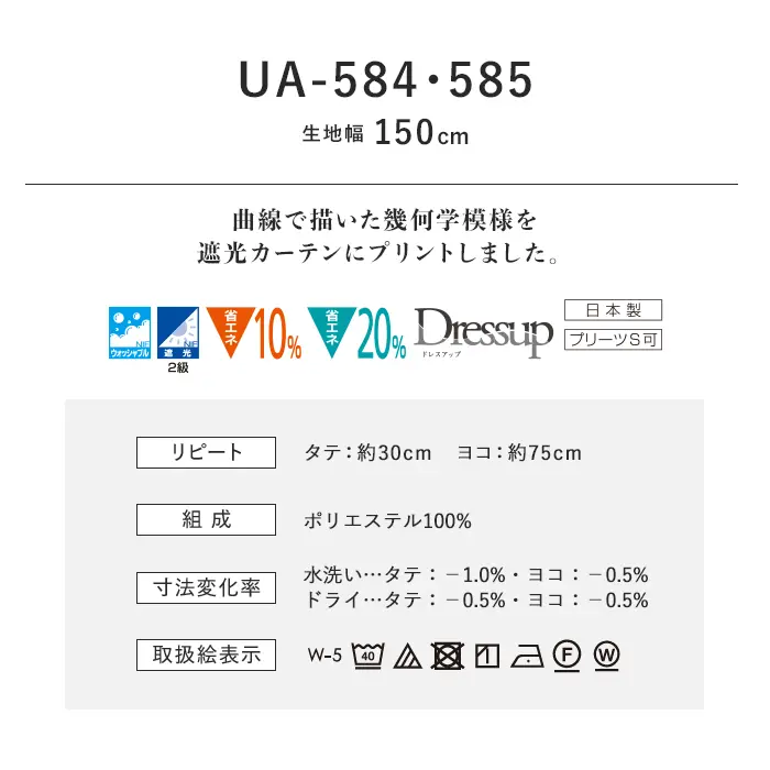 オーダーカーテン スミノエ U Life ユーライフ UA-584~UA-585【掲載品番】SUM-ULIFE25-222