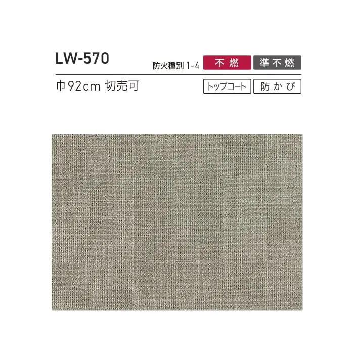 壁紙 のり無し リリカラ WILL 撥水トップコート ベーシック&カラー 巾92cm LW-570【掲載品番】LW-570