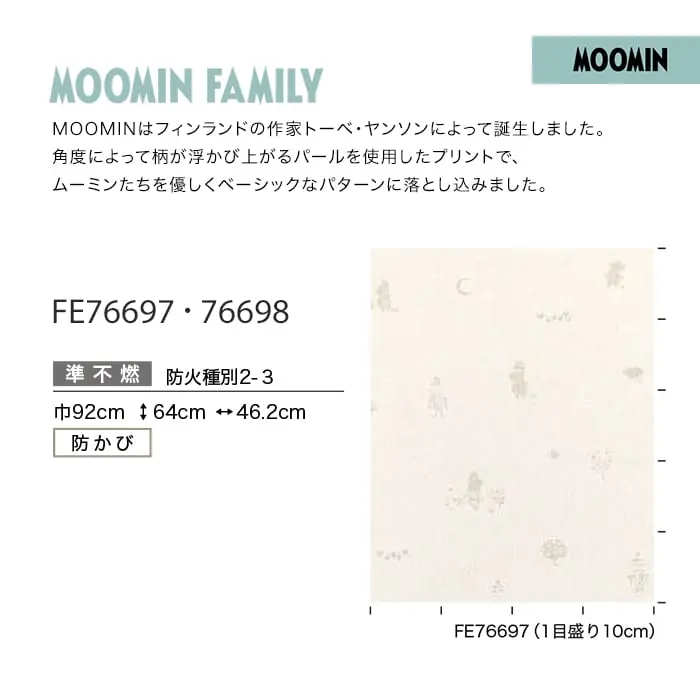 壁紙 のり無し サンゲツ FINE ムーミン MOOMIN FAMILY 巾92cm 【掲載品番】FE76697 / FE76698