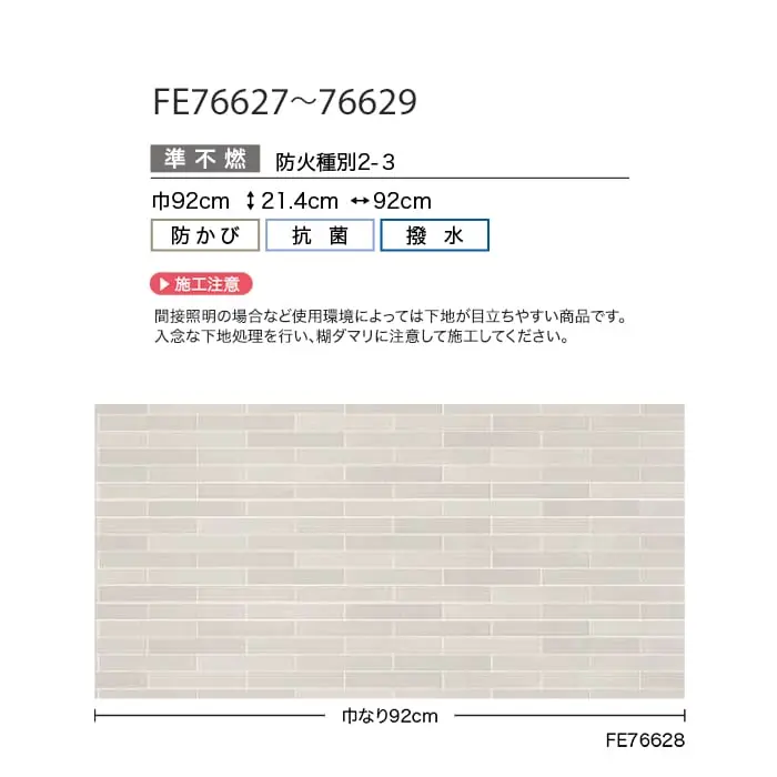壁紙 のり無し サンゲツ FINE タイル 巾92cm FE76627~FE76629【掲載品番】FE76627 / FE76628 / FE76629