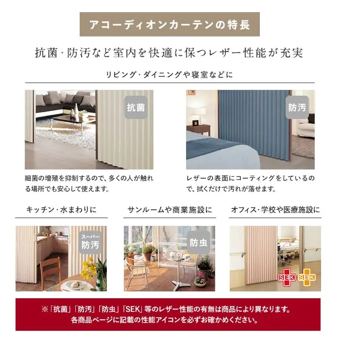 アコーディオンカーテンの特長