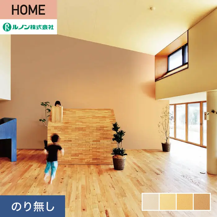 壁紙 のり無し ルノン HOME スーパーハード「幼児の城」Yellow 巾92cm【掲載品番】Y23-2908 / Y23-2909 / Y23-2910 / Y23-2911