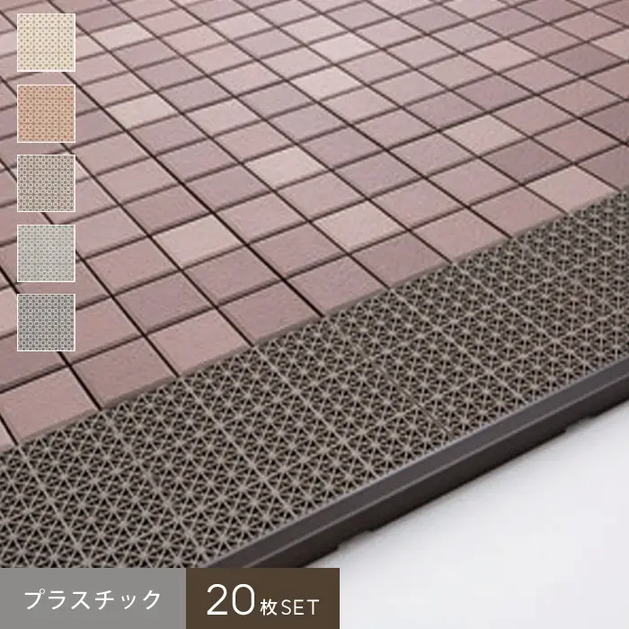 プラスチック20枚SET