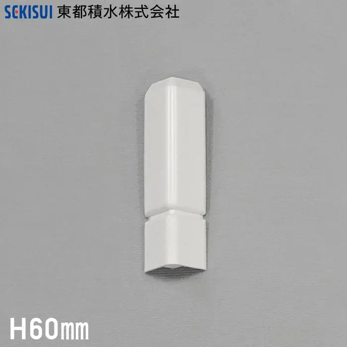 長尺デザイン巾木 巾木Sプラス専用 出隅 高さ60mm用【掲載品番】SSD60