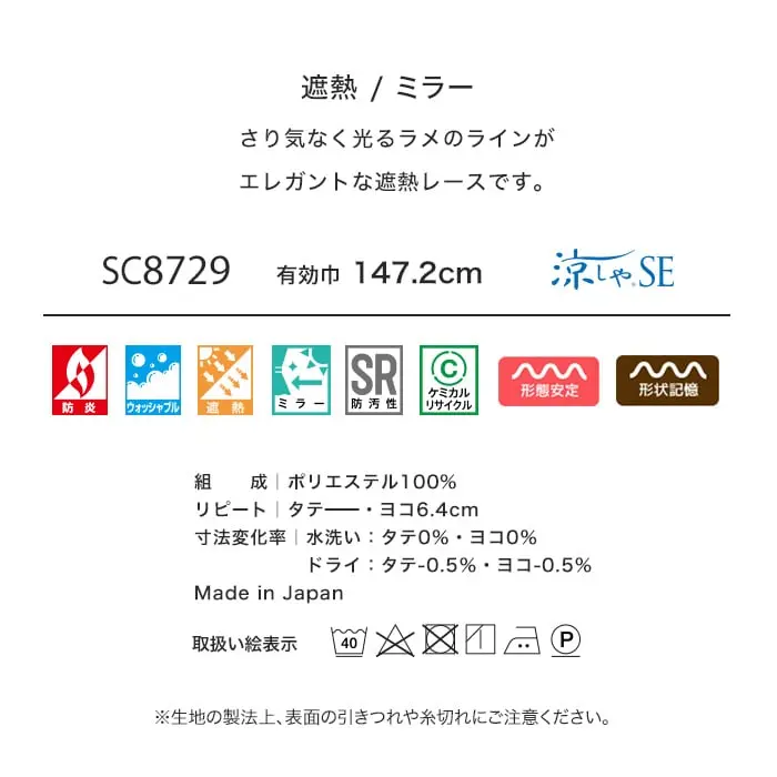 遮熱/ミラー