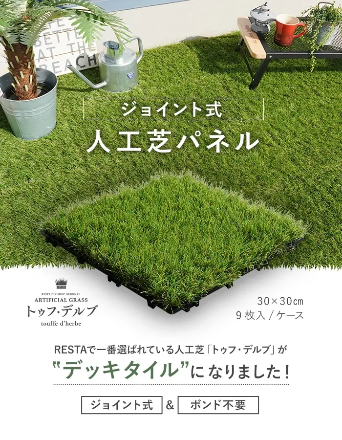 人工芝パネル