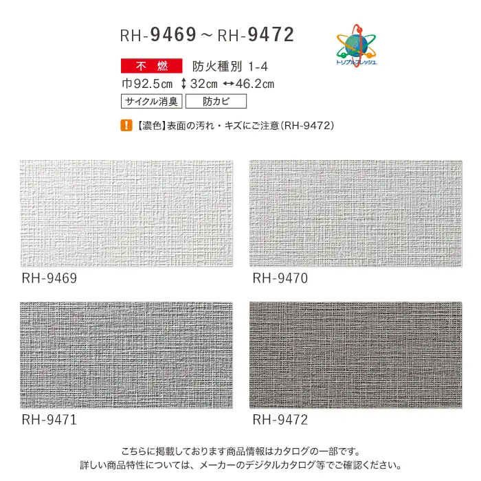 壁紙 のり付き ルノン HOME EG施工 巾92.5cm RH-9469~RH-9472【掲載品番】RH-9469 / RH-9470 / RH-9471 / RH-9472