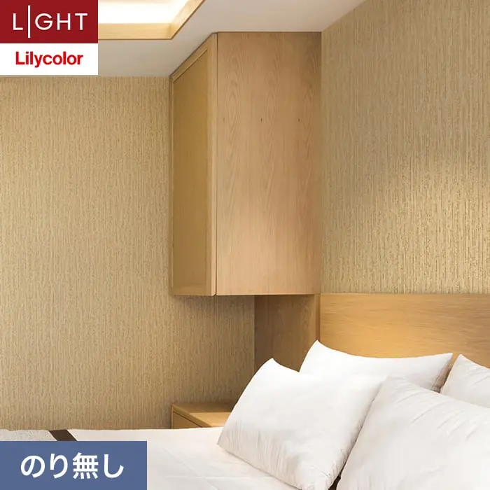 壁紙 のり無し リリカラ ライト 【+1】plus one フリース壁紙 巾92cm LLA-6055【掲載品番】LLA-6055
