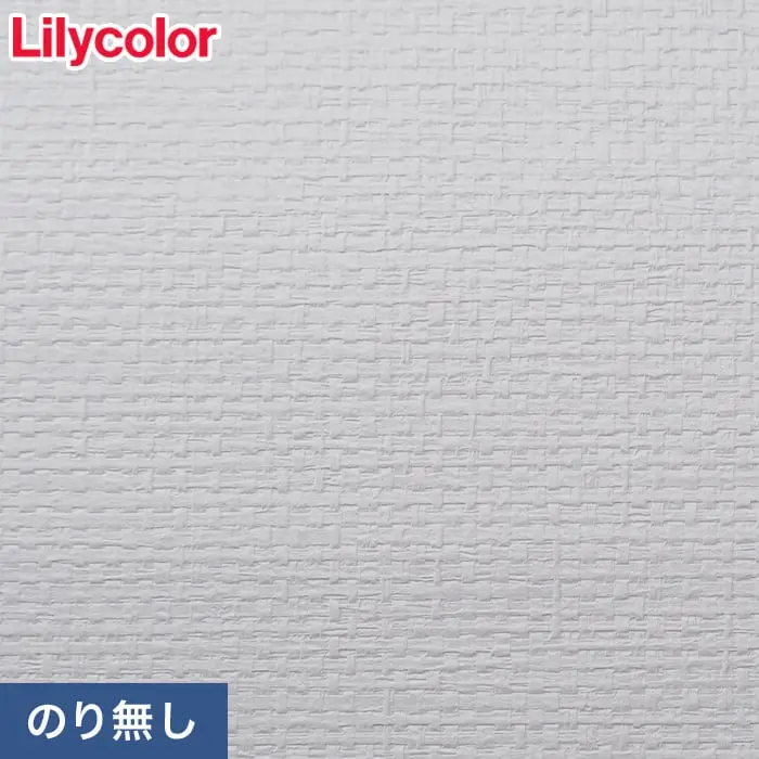 のりなし壁紙 リリカラ 表面強化 XB-150 (巾92cm) (新XB-254)【掲載品番】XB-150