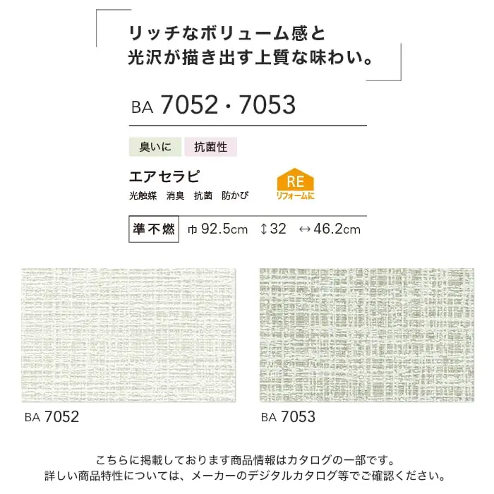 壁紙 のり無し シンコール BIGACE ダブル消臭 巾92.5cm BA7052・BA7053【掲載品番】BA7052 / BA7053