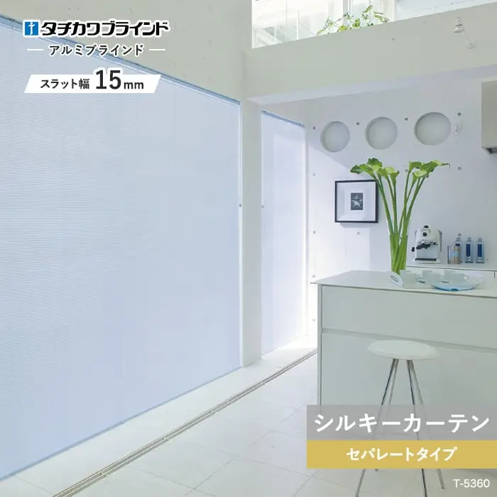 シルキーカーテン
