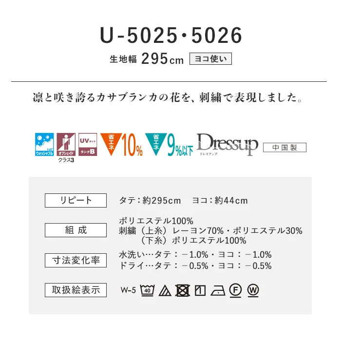 オーダーカーテン スミノエ U Life ユーライフ U-5025~U-5026【掲載品番】SUM-ULIFE25-017