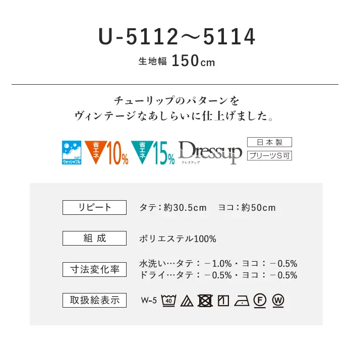 オーダーカーテン スミノエ U Life ユーライフ U-5112~U-5114【掲載品番】SUM-ULIFE25-052