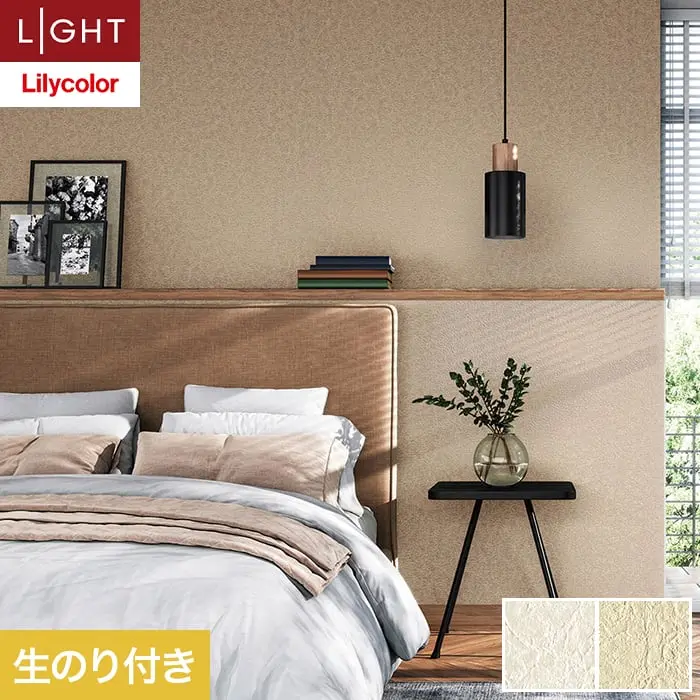 壁紙 のり付き リリカラ ライト テクスチャー 石目 巾92cm LL-6344・6345【掲載品番】LL-6344 / LL-6345