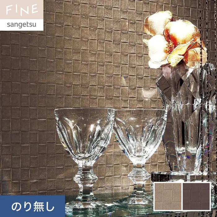 壁紙 のり無し サンゲツ FINE モダン 巾92cm FE76773・FE76774【掲載品番】FE76773 / FE76774