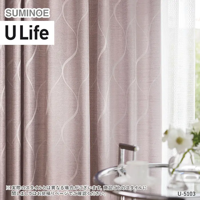オーダーカーテン スミノエ U Life ユーライフ U-5101~U-5104【掲載品番】SUM-ULIFE25-049