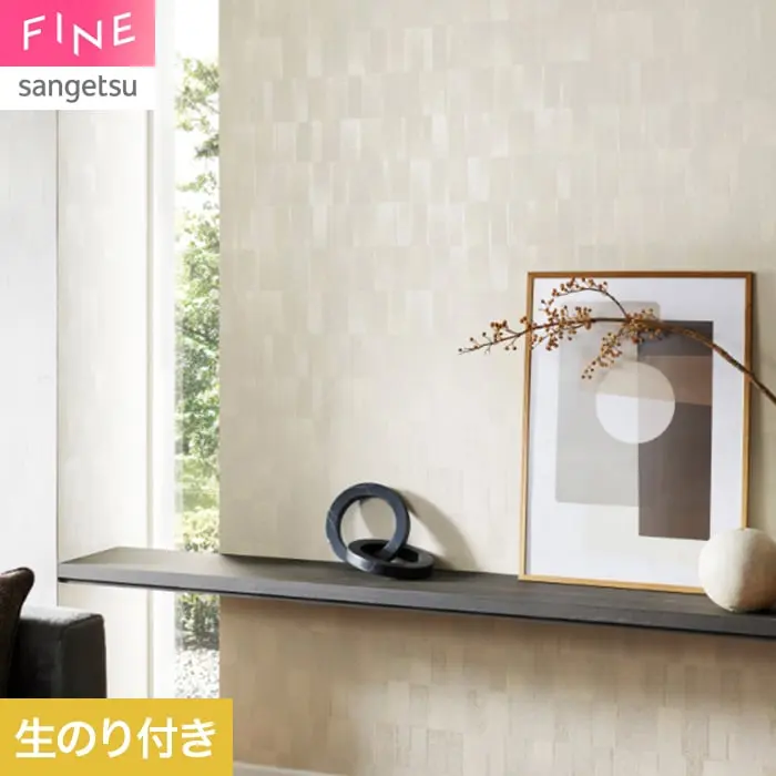 壁紙 のり付き サンゲツ FINE タイル 巾92.5cm FE78119【掲載品番】FE78119