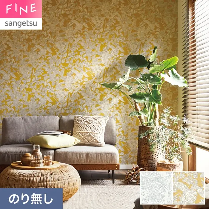 壁紙 のり無し サンゲツ FINE フラワー&リーフ 巾92cm FE78633・FE78634【掲載品番】FE78633 / FE78634