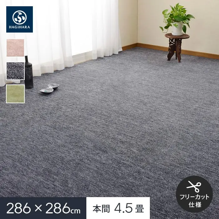 286x286cm本間4.5畳
