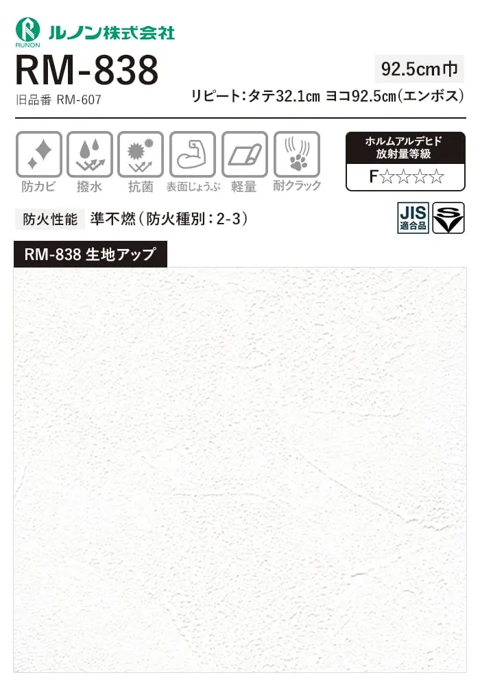 壁紙 のり無し ルノン マークII RM-838 (巾92.5cm)(旧RM-607)【掲載品番】RM-838