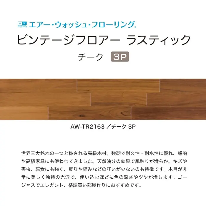 ビンテージフロアー ラスティック