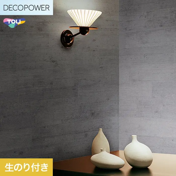 壁紙 のり付き 東リ DECOPOWER マテリアル 巾92cm WVP8020【掲載品番】WVP8020
