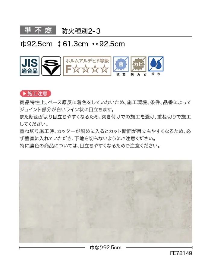 壁紙 のり無し サンゲツ FINE コンクリート 巾92.5cm FE78149・FE78150【掲載品番】FE78149 / FE78150