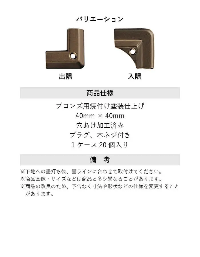 カーペット見切り アルミ 20-404LGB 出隅・入隅【掲載品番】20-404LGB51 / 20-404LGB52
