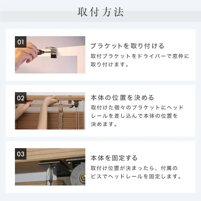 取付方法