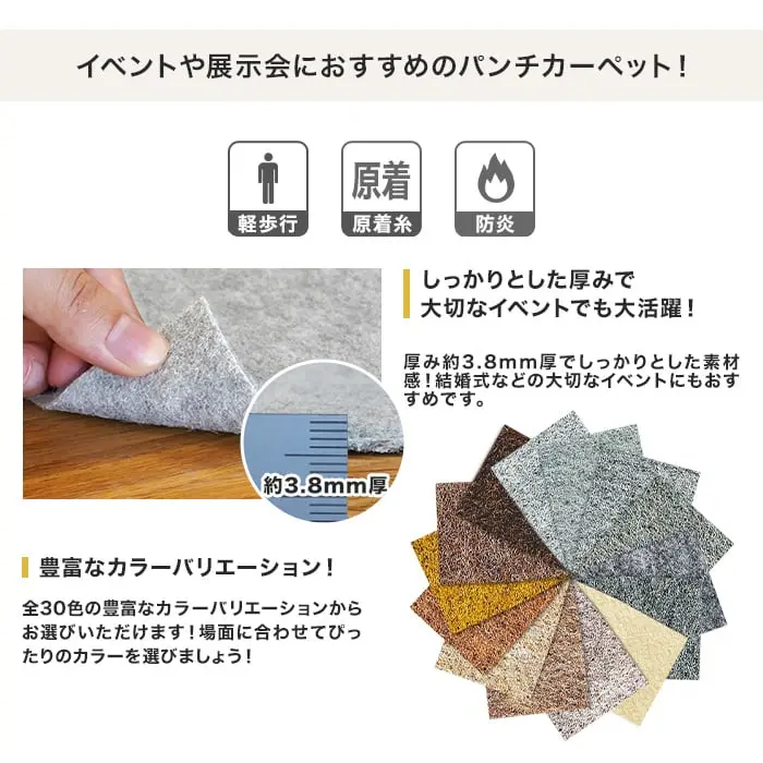 イベントや展示会におすすめのパンチカーペット!