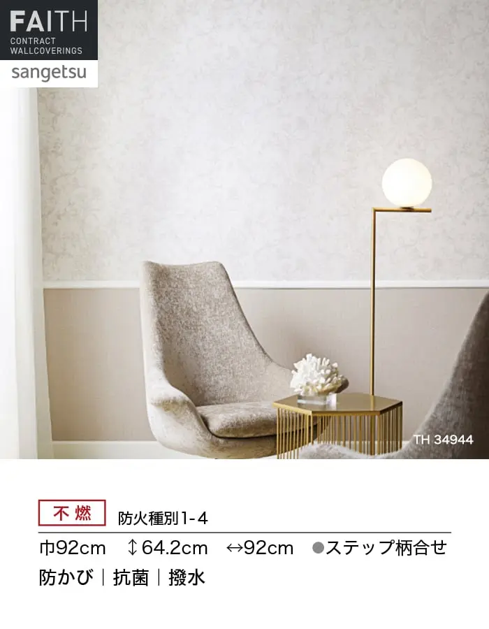 不燃 防火種別1-4