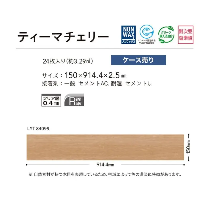 ティーマチェリー