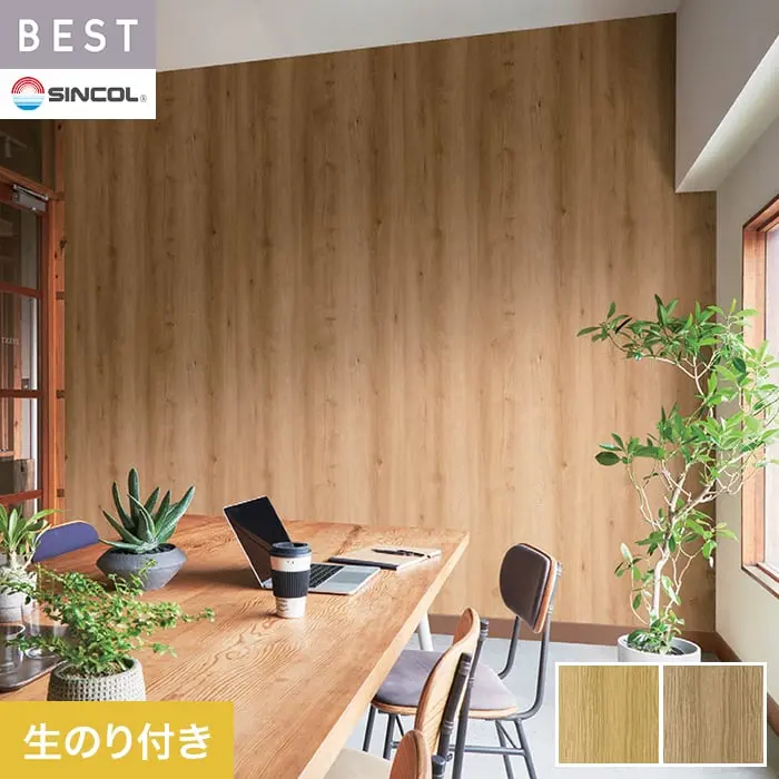壁紙 のり付き シンコール ベスト 木目調 巾92cm BB2503・BB2504【掲載品番】BB2503 / BB2504