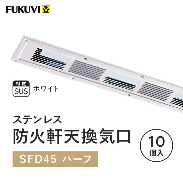 ステンレス防火軒天換気口