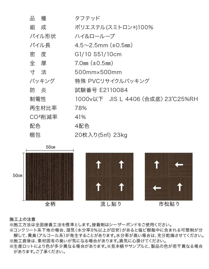 施工上の注意