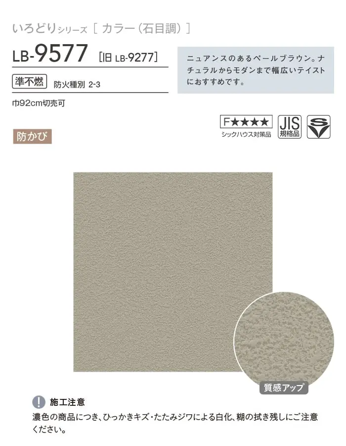 壁紙 のり付き(ミミ無し) リリカラ BASE いろどりシリーズ カラー 石目調 LB-9577【掲載品番】LB-9577