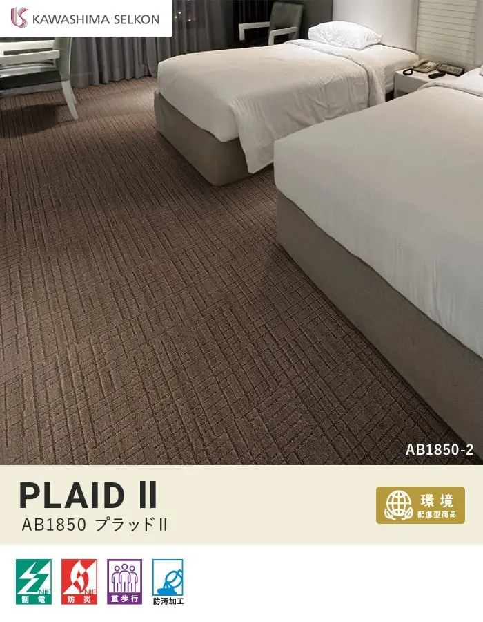 AB1850 プラッドII