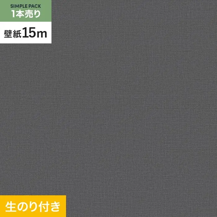 壁紙 のり付き シンプルパック (スリット壁紙90cm巾) 15m VS2062【掲載品番】VS2062