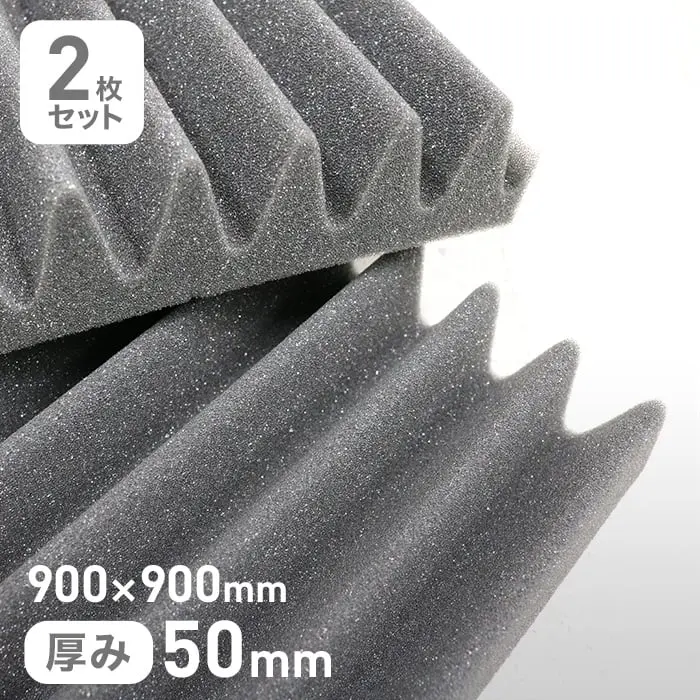 900×900mm厚み50mm