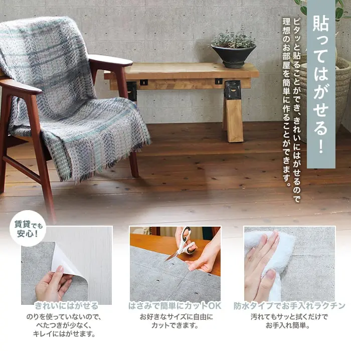 貼ってはがせる!