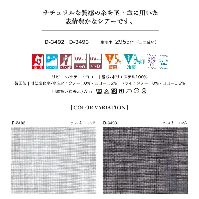 ナチュラルな質感の糸を聖・韋に用いた表情豊かなシアーです。