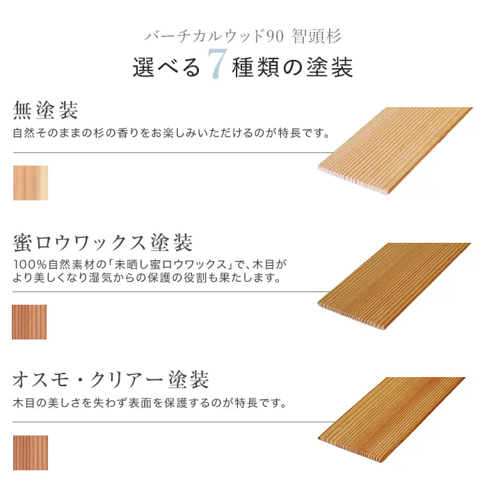 選べる7種類の塗装