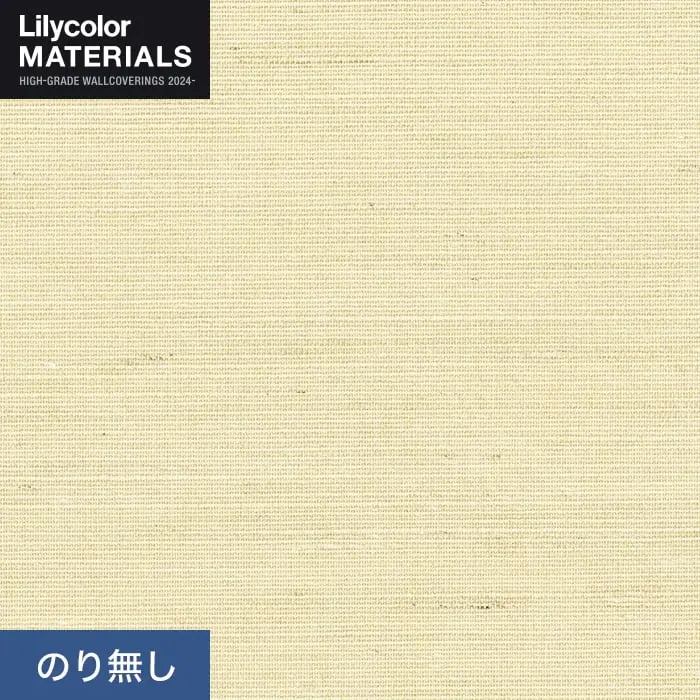 壁紙 のり無し リリカラ MATERIALS 織物 ベーシック LMT-16106 (巾92cm)【掲載品番】LMT-16106