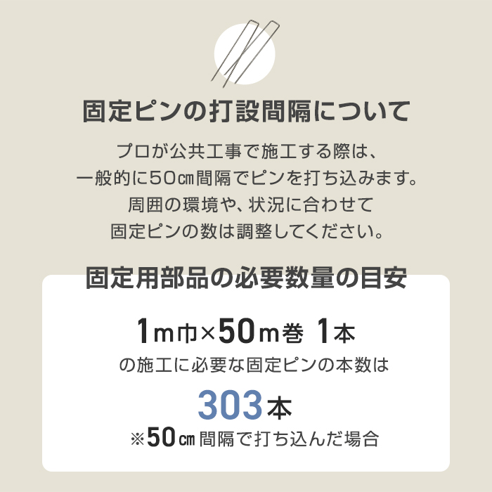 固定ピンの打設間隔について