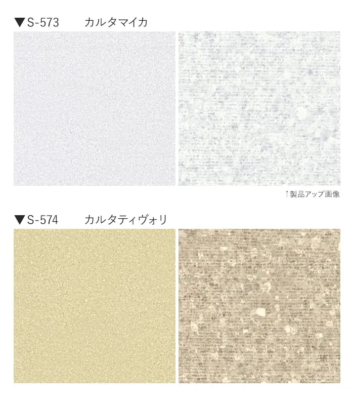 ベルビアンシート STONE S-573・ S-574【掲載品番】S-573 / S-574
