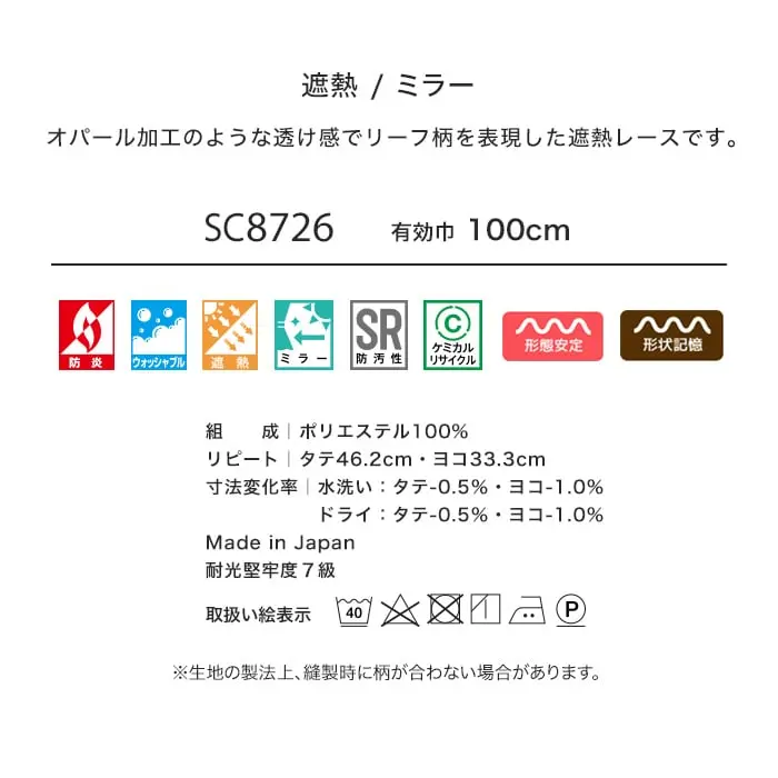 遮熱/ミラー